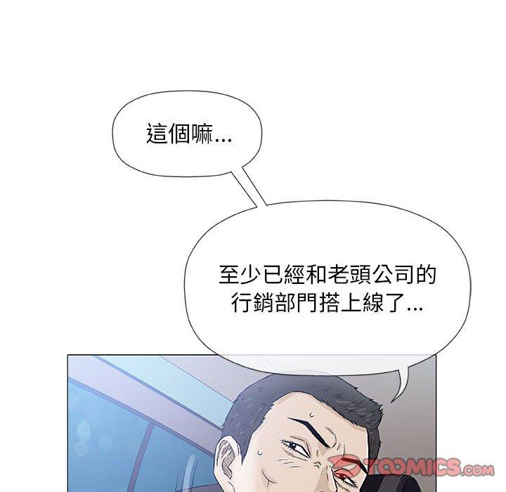 偶然邂逅的他 第 33 話 第63页
