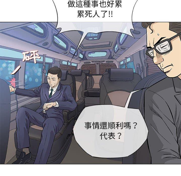 偶然邂逅的他 第 33 話 第62页
