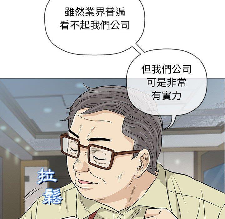 偶然邂逅的他 第 33 話 第71页