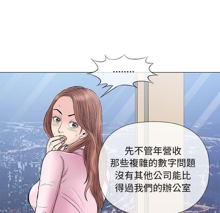 偶然邂逅的他 第 33 話 第74页