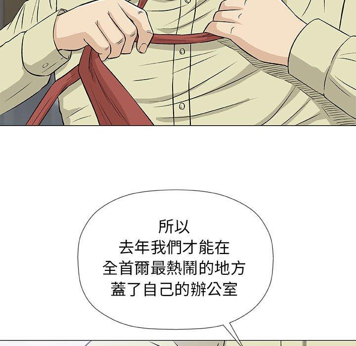 偶然邂逅的他 第 33 話 第72页