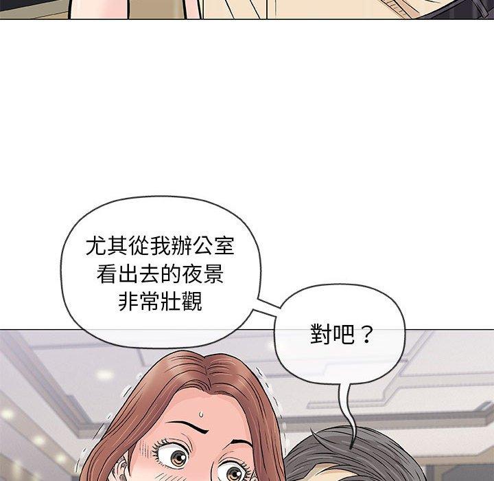 偶然邂逅的他 第 33 話 第76页