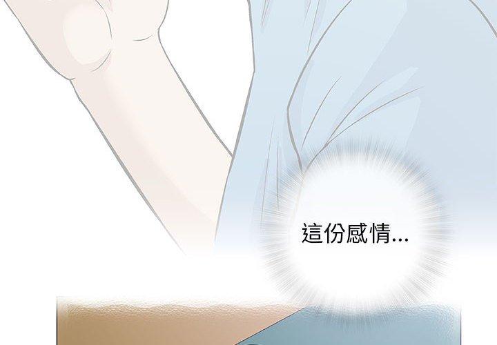 偶然邂逅的他 第 33 話 第4页