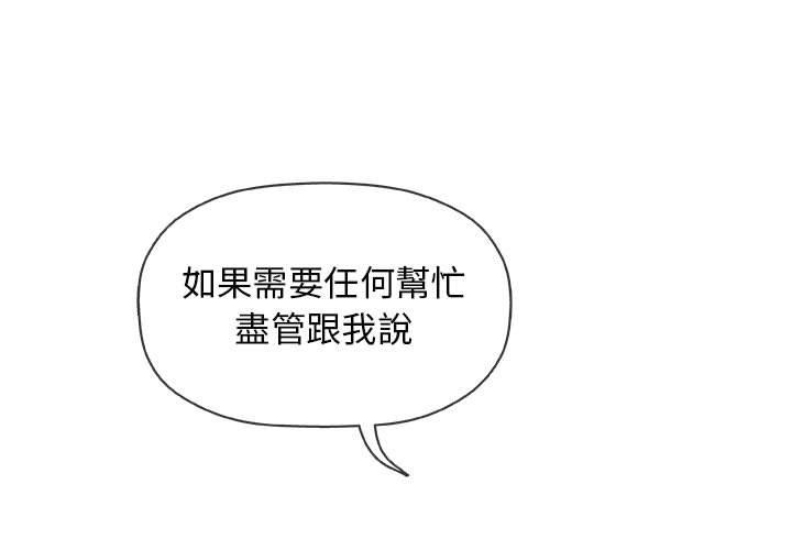 偶然邂逅的他 第 33 話 第1页
