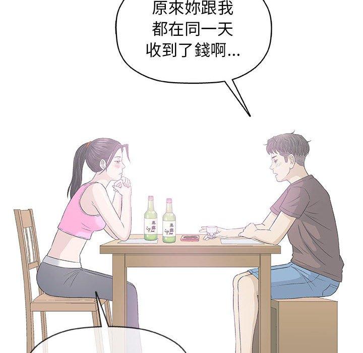 偶然邂逅的他 第 33 話 第6页