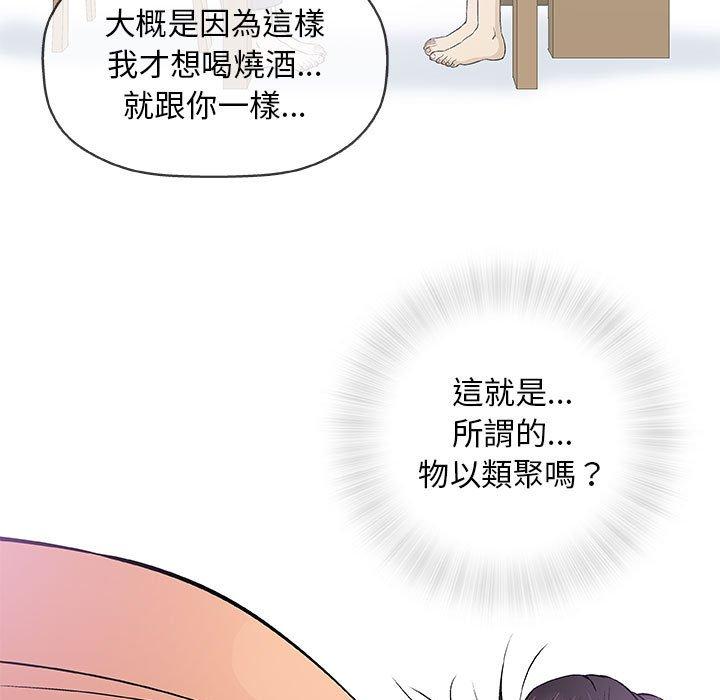 偶然邂逅的他 第 33 話 第7页