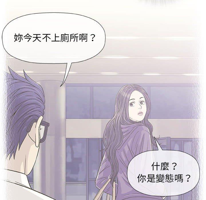 偶然邂逅的他 第 33 話 第10页