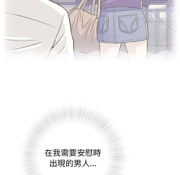 偶然邂逅的他 第 33 話 第11页