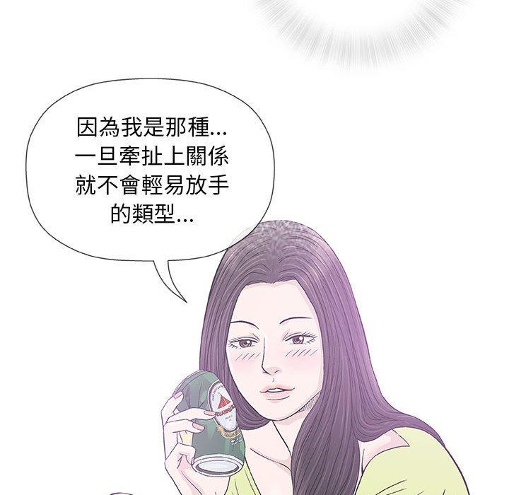 偶然邂逅的他 第 33 話 第15页