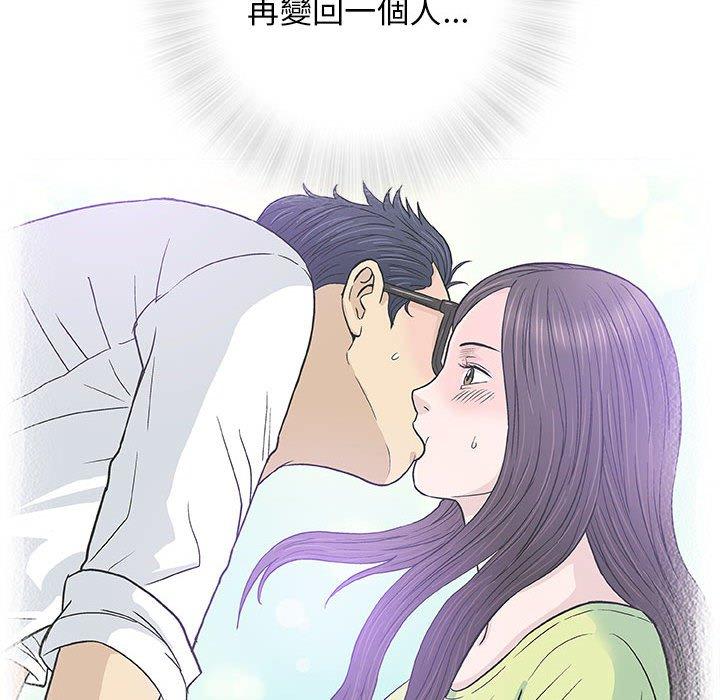 偶然邂逅的他 第 33 話 第20页