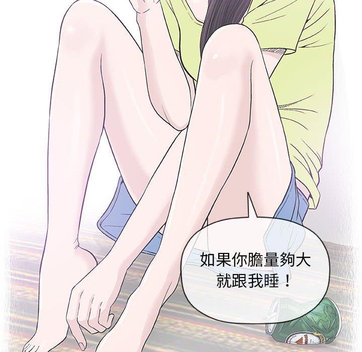 偶然邂逅的他 第 33 話 第16页