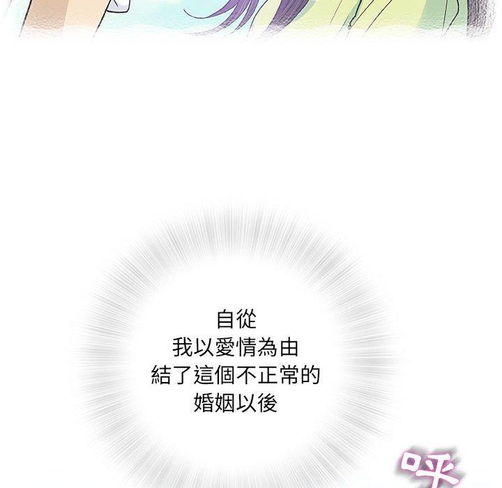 偶然邂逅的他 第 33 話 第21页