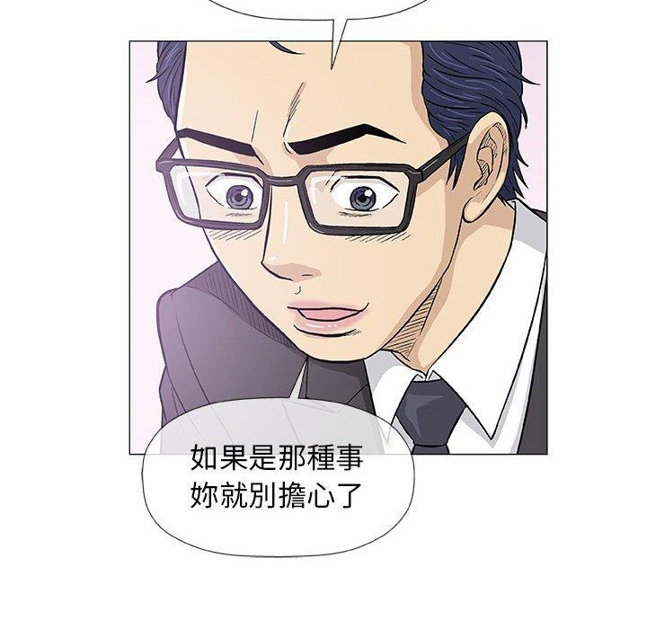 偶然邂逅的他 第 33 話 第32页
