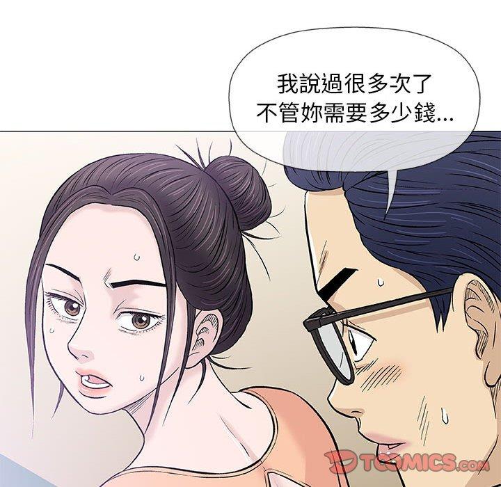 偶然邂逅的他 第 33 話 第33页