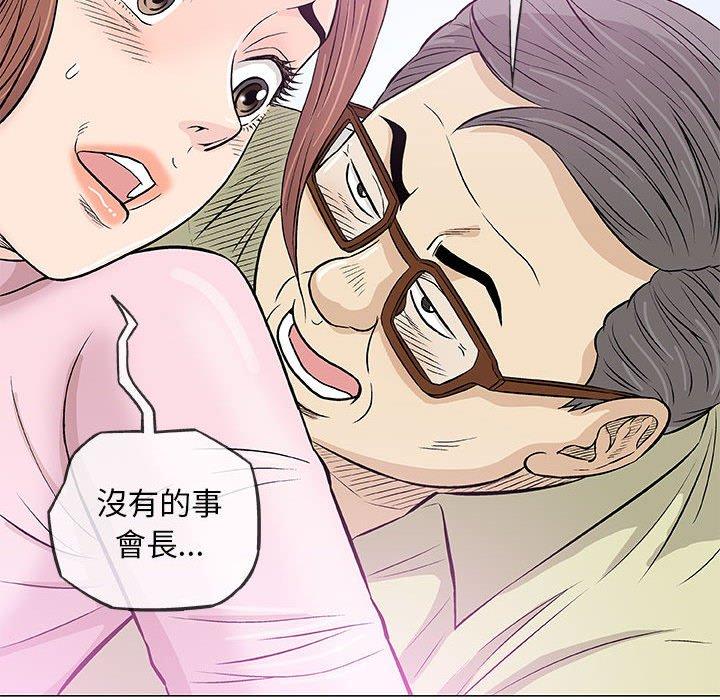 偶然邂逅的他 第 33 話 第90页