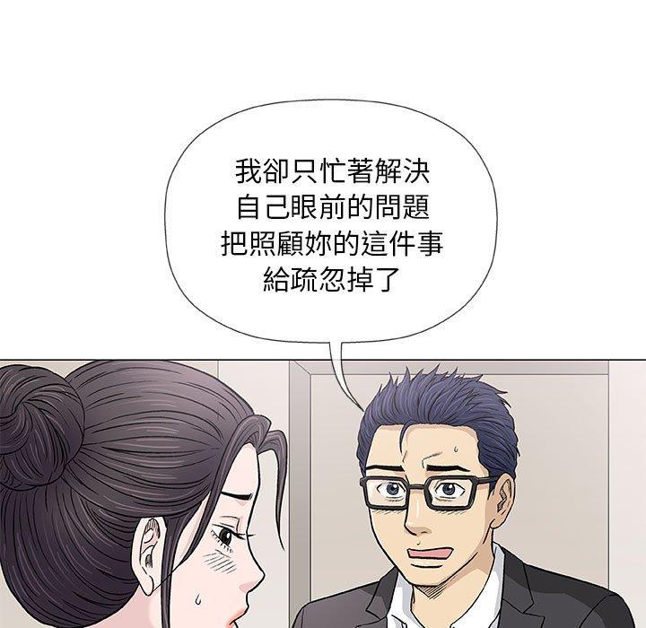 偶然邂逅的他 第 33 話 第121页