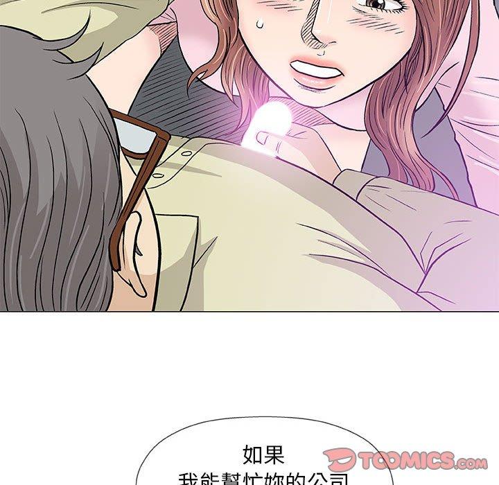 偶然邂逅的他 第 33 話 第108页