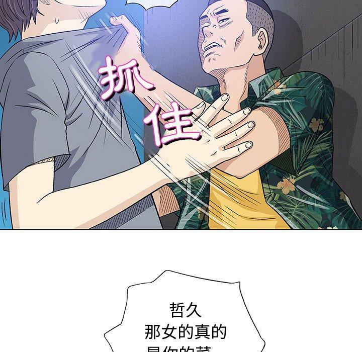 偶然邂逅的他 第 34 話 第110页