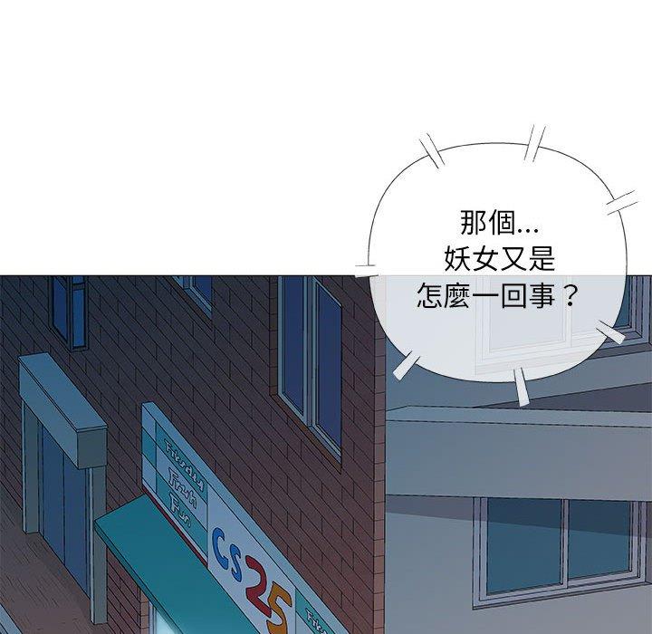 偶然邂逅的他 第 34 話 第94页