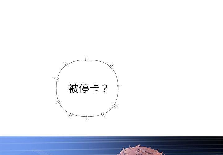 偶然邂逅的他 第 34 話 第1页