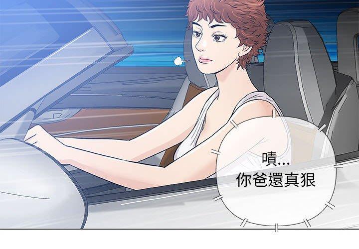 偶然邂逅的他 第 34 話 第2页