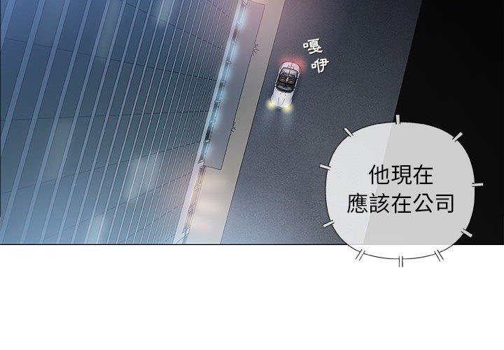 偶然邂逅的他 第 34 話 第4页