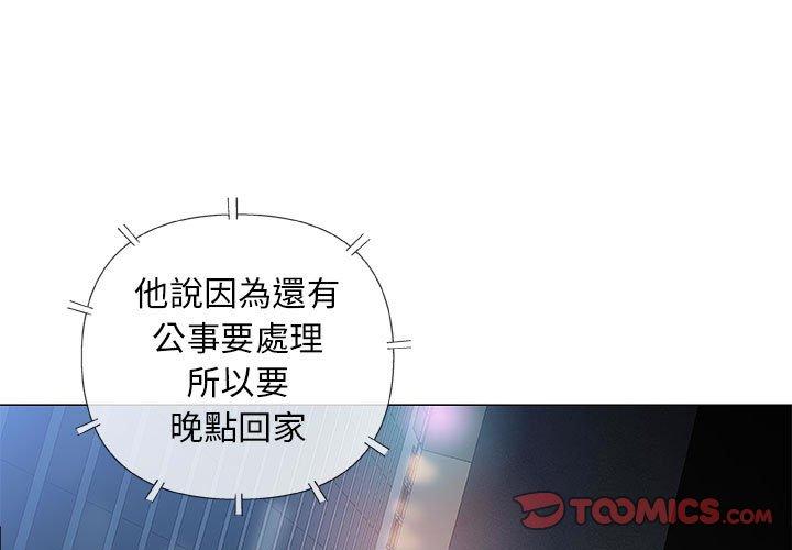 偶然邂逅的他 第 34 話 第3页