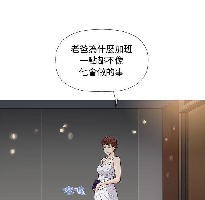 偶然邂逅的他 第 34 話 第29页