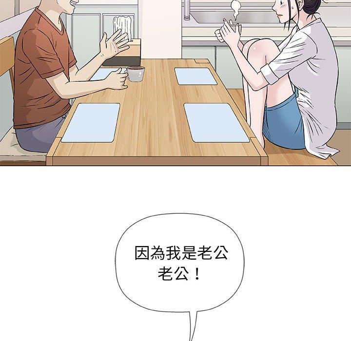 偶然邂逅的他 第 35 話 第48页