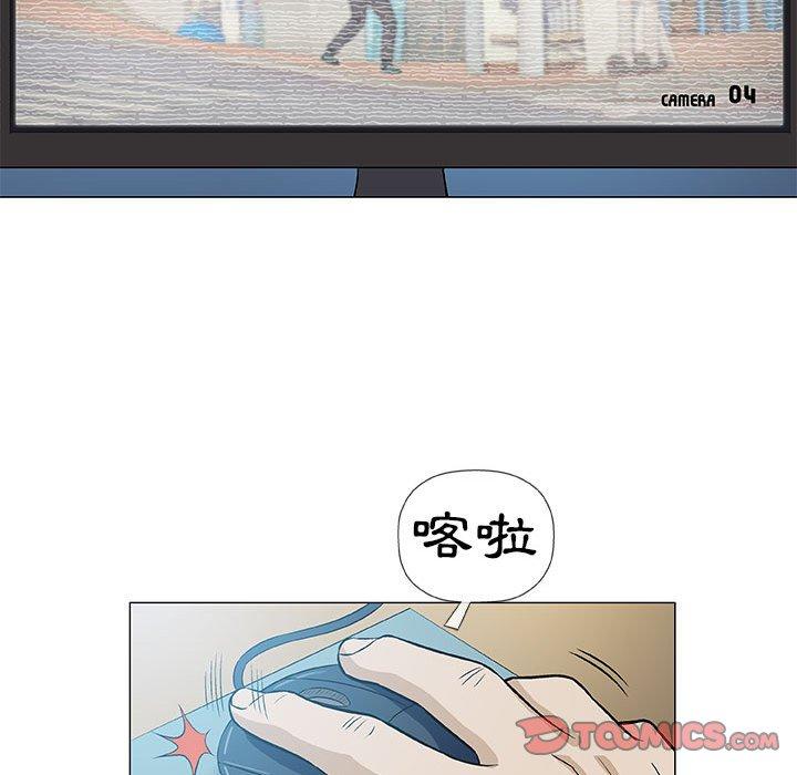 偶然邂逅的他 第 35 話 第87页