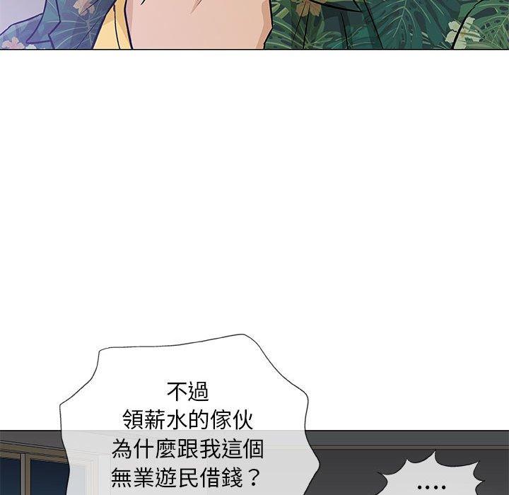 偶然邂逅的他 第 35 話 第98页
