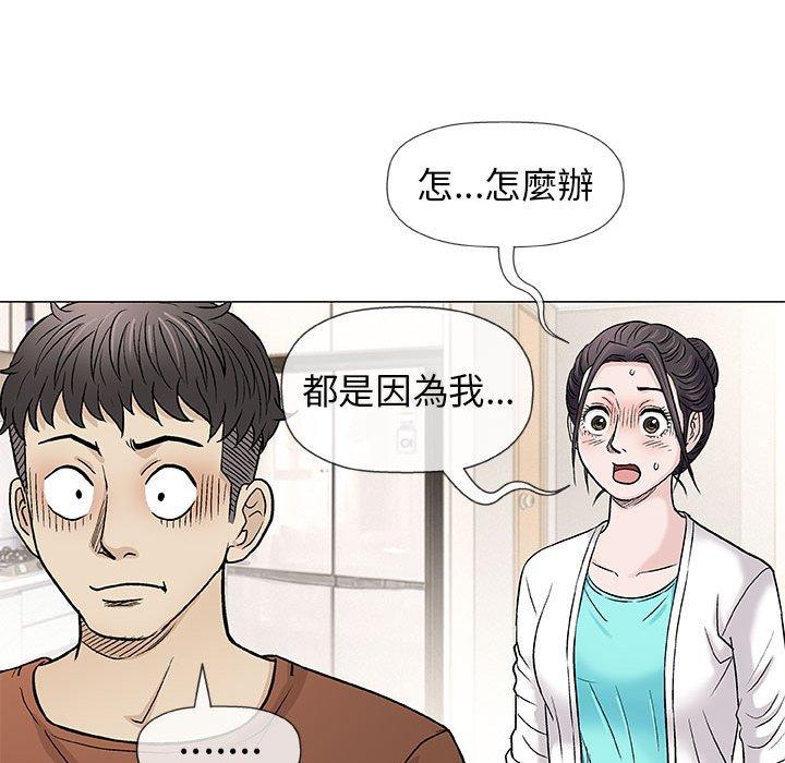 偶然邂逅的他 第 35 話 第70页