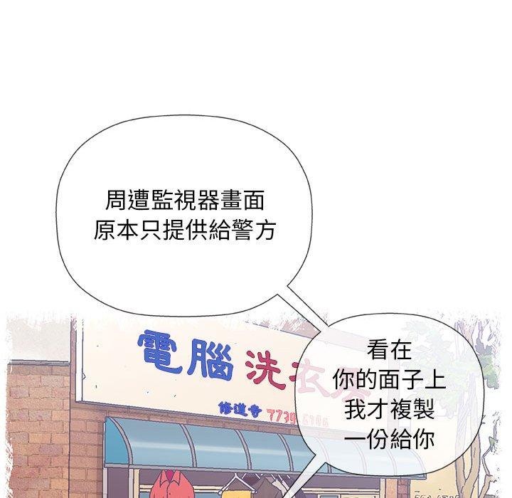 偶然邂逅的他 第 35 話 第81页