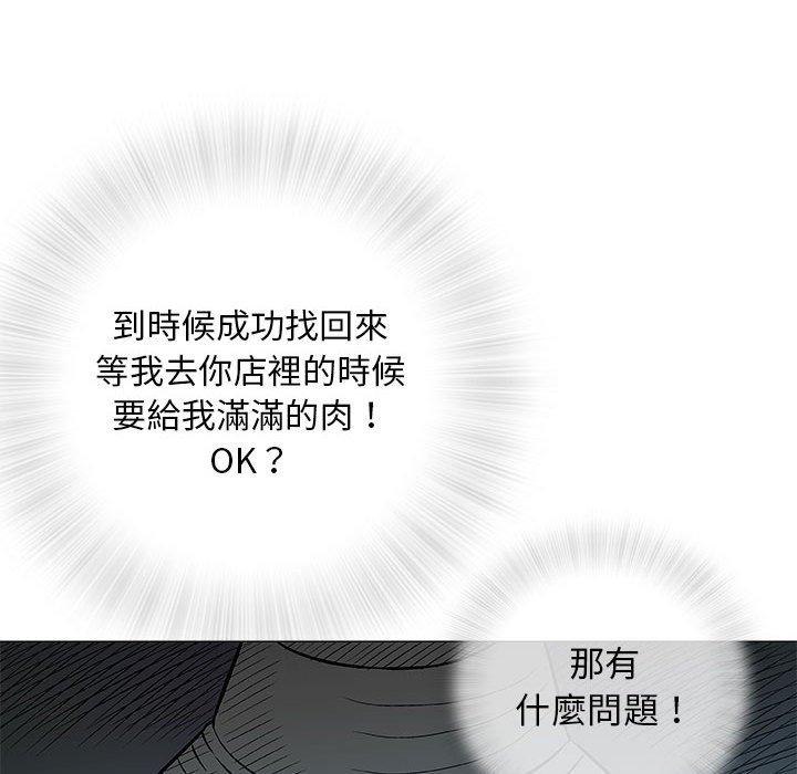 偶然邂逅的他 第 35 話 第84页