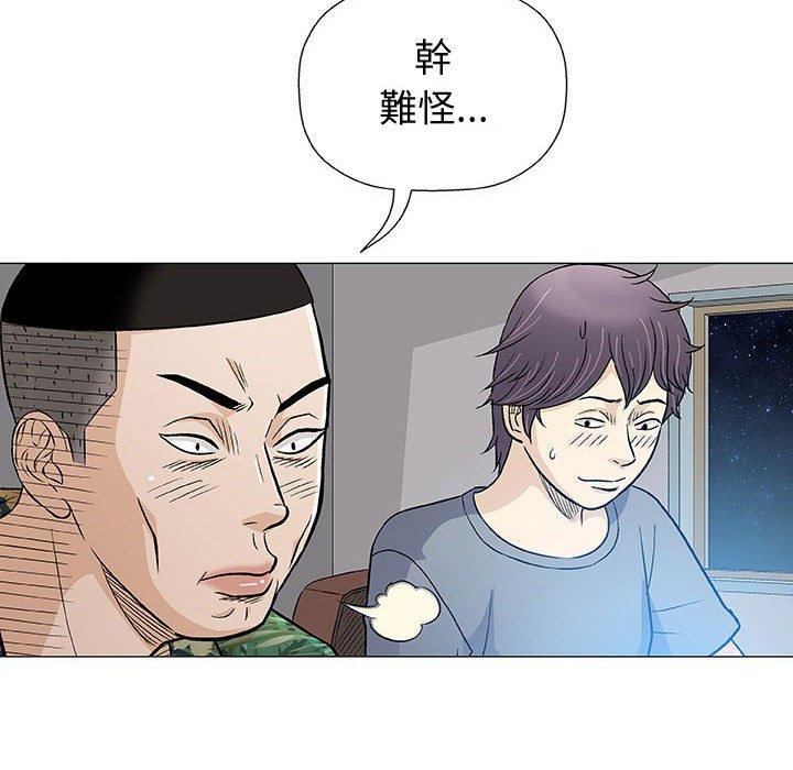 偶然邂逅的他 第 35 話 第110页