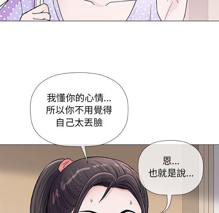偶然邂逅的他 第 36 話 第89页