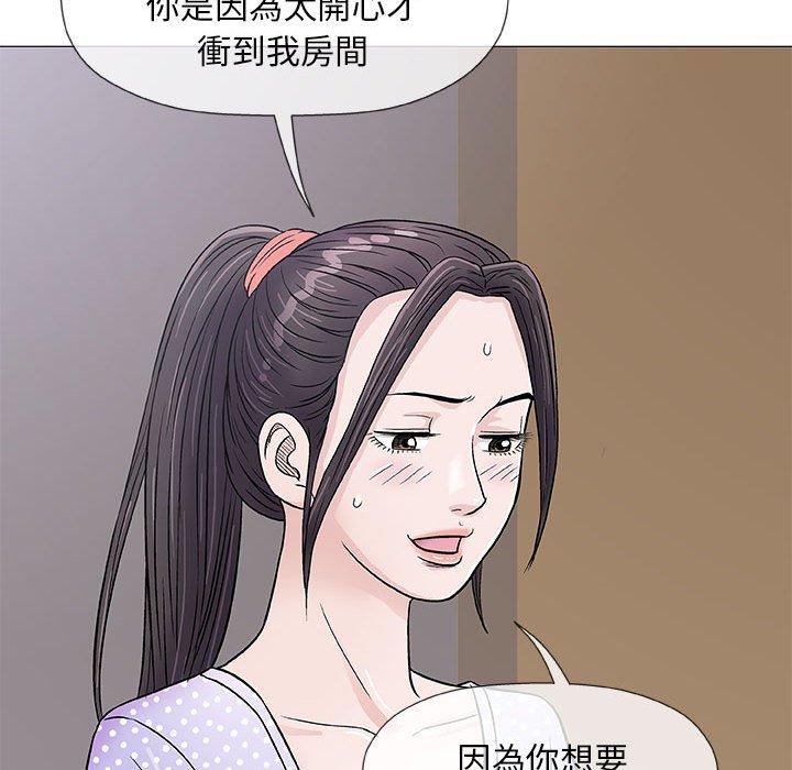 偶然邂逅的他 第 36 話 第94页