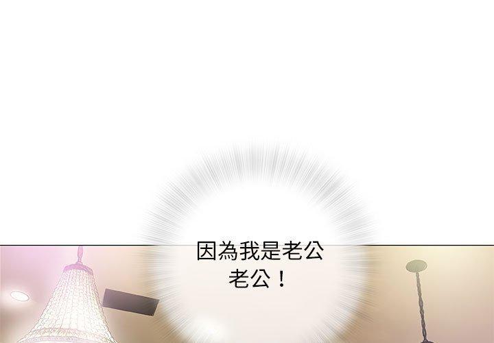 偶然邂逅的他 第 36 話 第3页