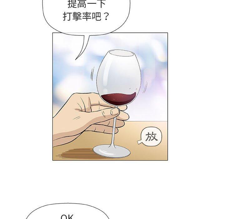 偶然邂逅的他 第 36 話 第19页