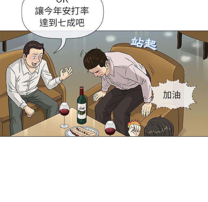 偶然邂逅的他 第 36 話 第20页
