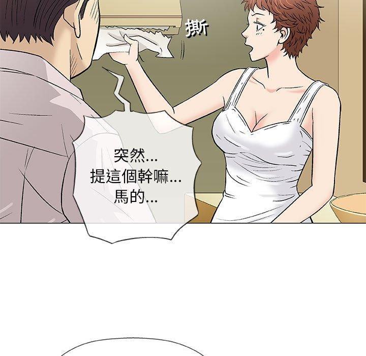 偶然邂逅的他 第 36 話 第39页