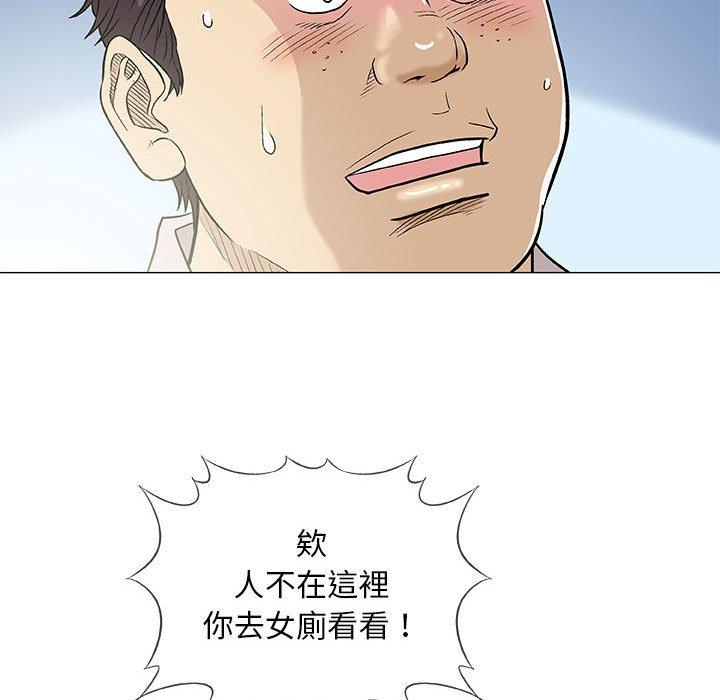 偶然邂逅的他 第 36 話 第43页