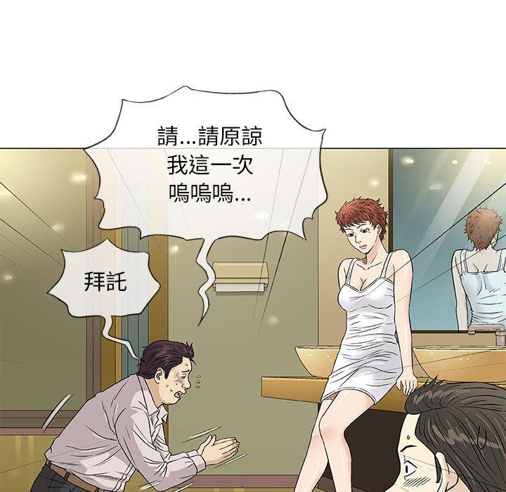 偶然邂逅的他 第 36 話 第47页