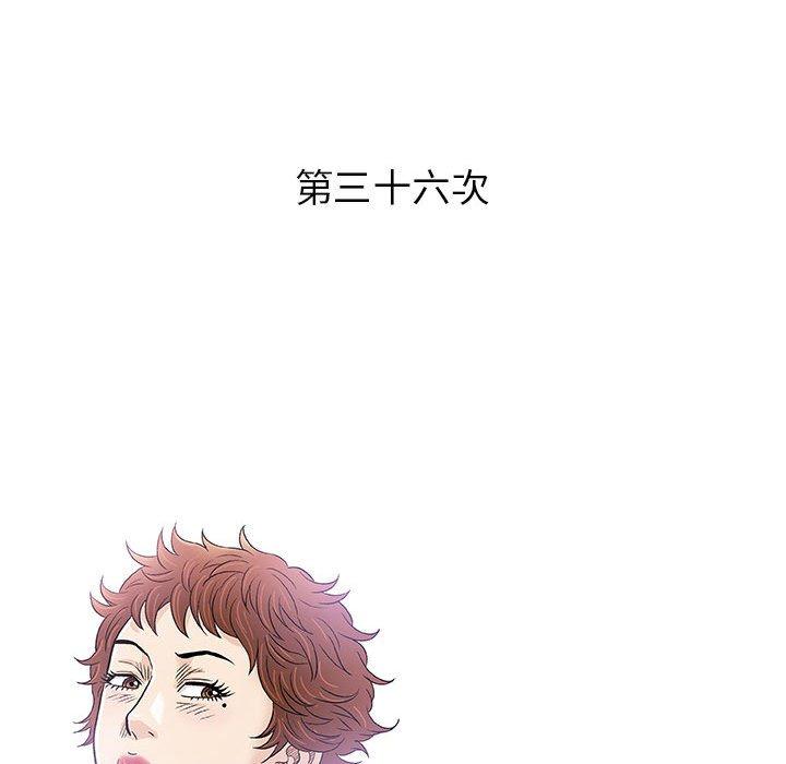 偶然邂逅的他 第 36 話 第51页