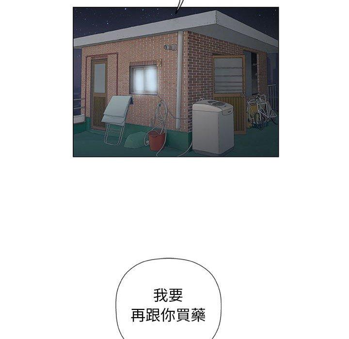 偶然邂逅的他 第 36 話 第55页