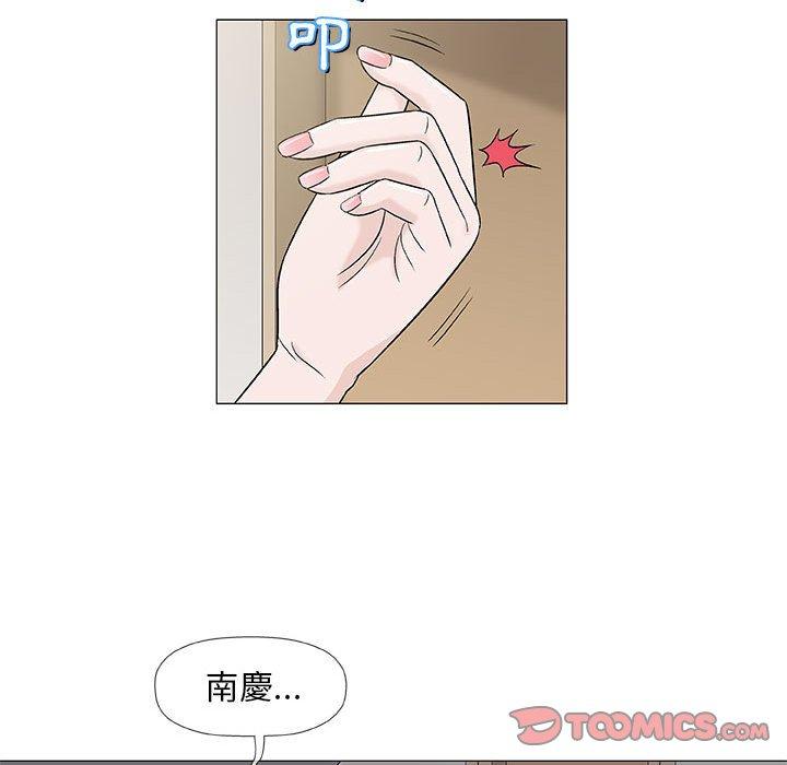 偶然邂逅的他 第 36 話 第86页