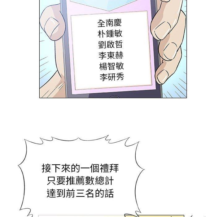 偶然邂逅的他 第 36 話 第73页