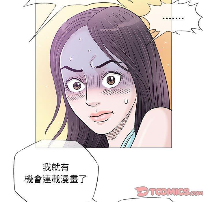 偶然邂逅的他 第 36 話 第74页
