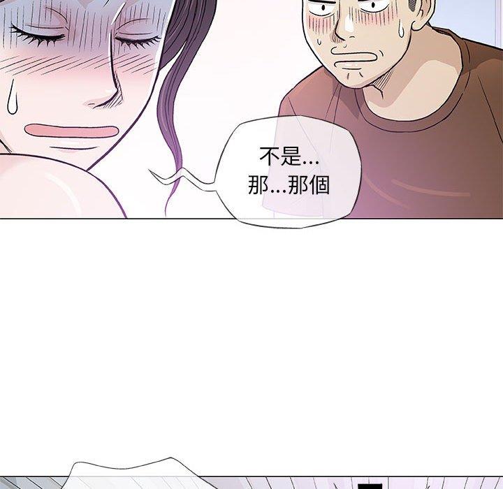 偶然邂逅的他 第 36 話 第77页