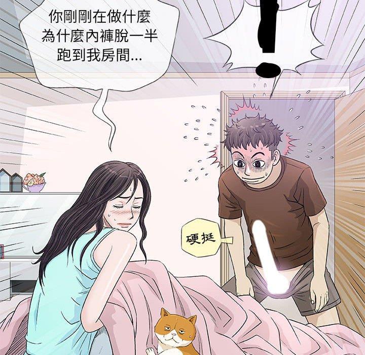 偶然邂逅的他 第 36 話 第78页